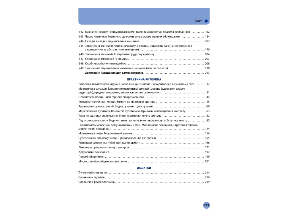 Учебник "Украинский язык. Уровень стандарта", 10 класс, О. Глазова, Ранок