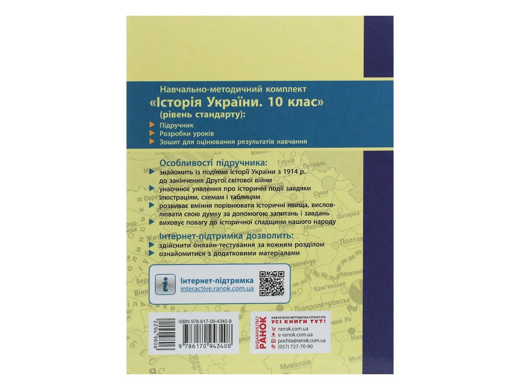 Учебник "История Украины", 10 класс стандарт, О. Гисем, О. Мартынюк, Ранок