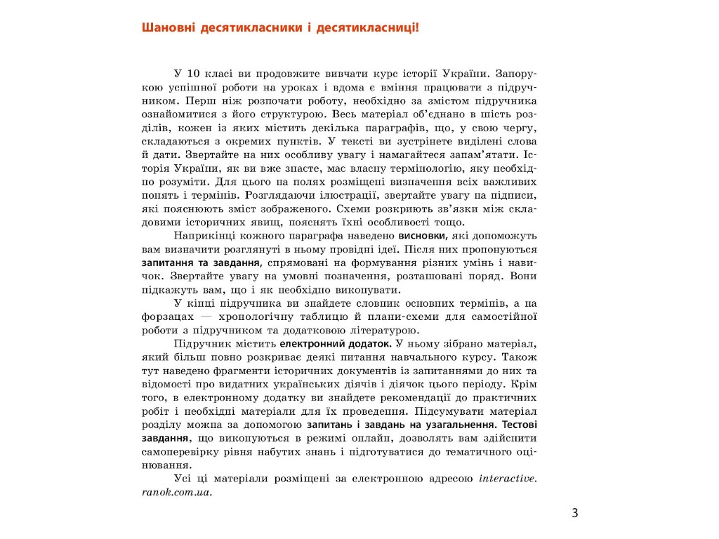 Учебник "История Украины", 10 класс стандарт, О. Гисем, О. Мартынюк, Ранок