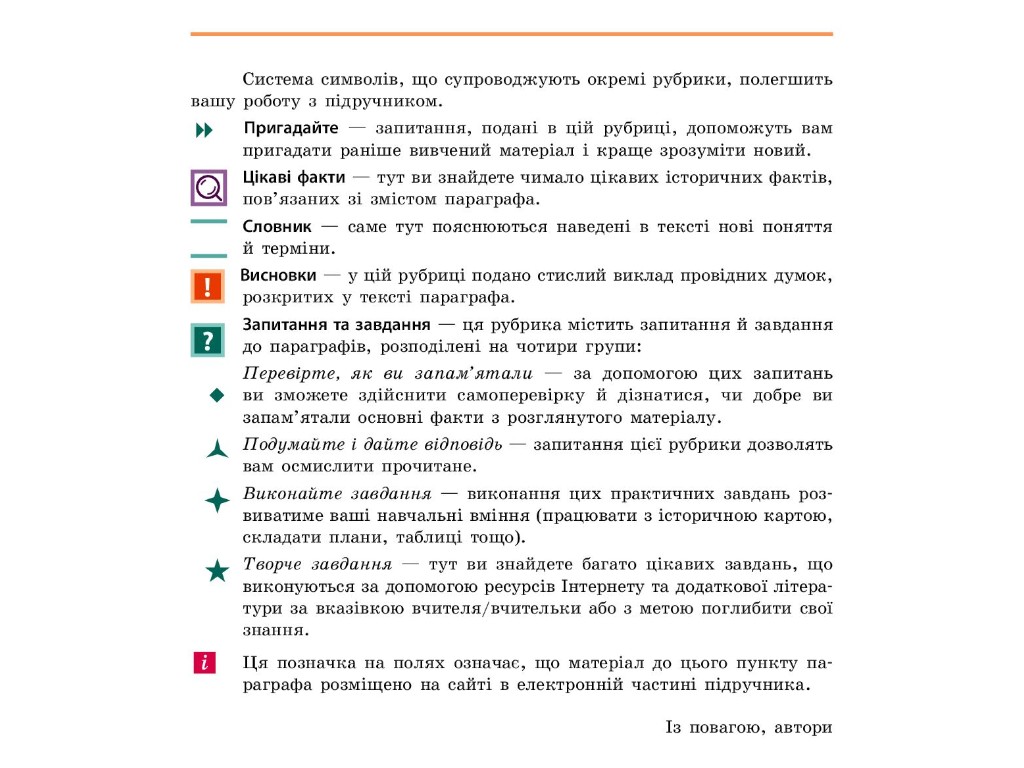 Учебник "История Украины", 10 класс стандарт, О. Гисем, О. Мартынюк, Ранок