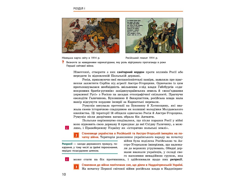 Учебник "История Украины", 10 класс стандарт, О. Гисем, О. Мартынюк, Ранок