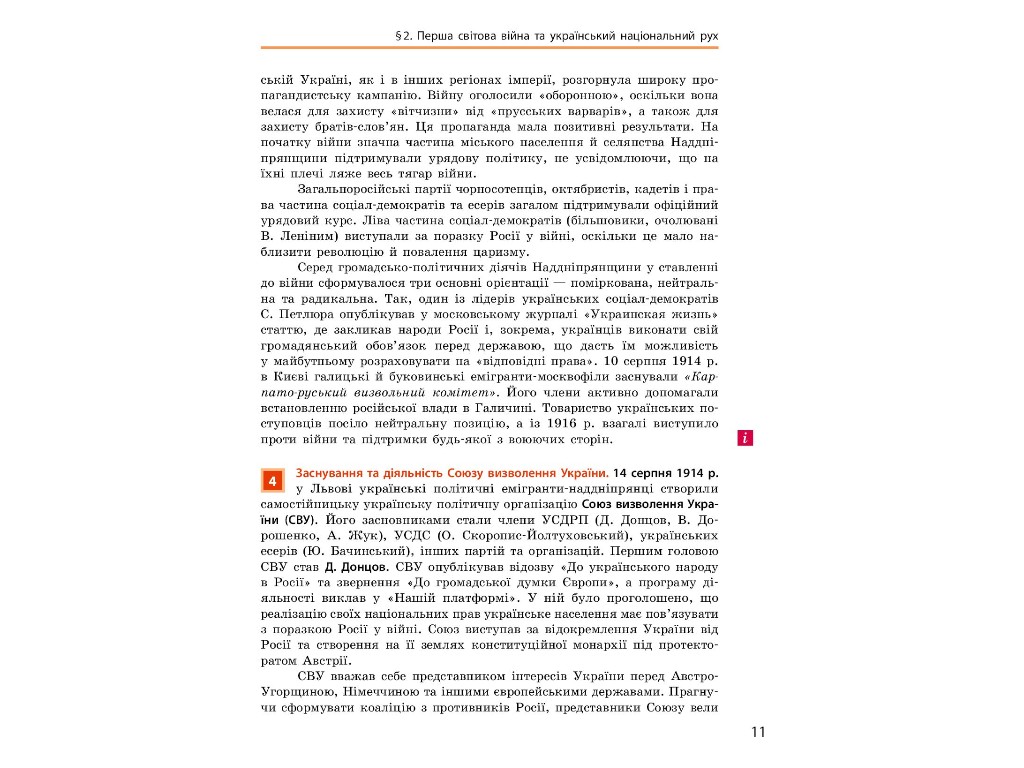 Учебник "История Украины", 10 класс стандарт, О. Гисем, О. Мартынюк, Ранок