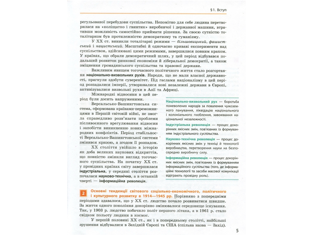 Всесвітня історія. Підручник 10 клас. Рівень стандарту, О. Гісем, О. Мартинюк, Ранок