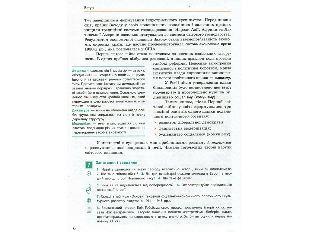 Всесвітня історія. Підручник 10 клас. Рівень стандарту, О. Гісем, О. Мартинюк, Ранок