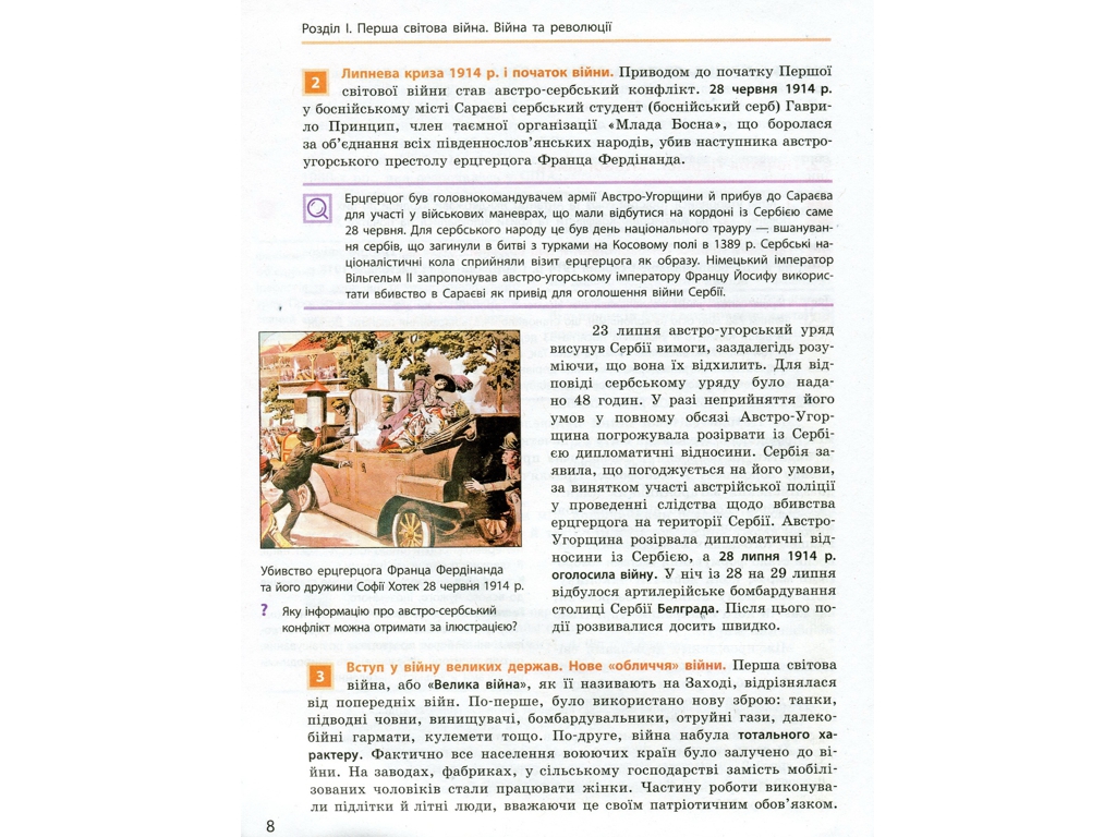 Всесвітня історія. Підручник 10 клас. Рівень стандарту, О. Гісем, О. Мартинюк, Ранок
