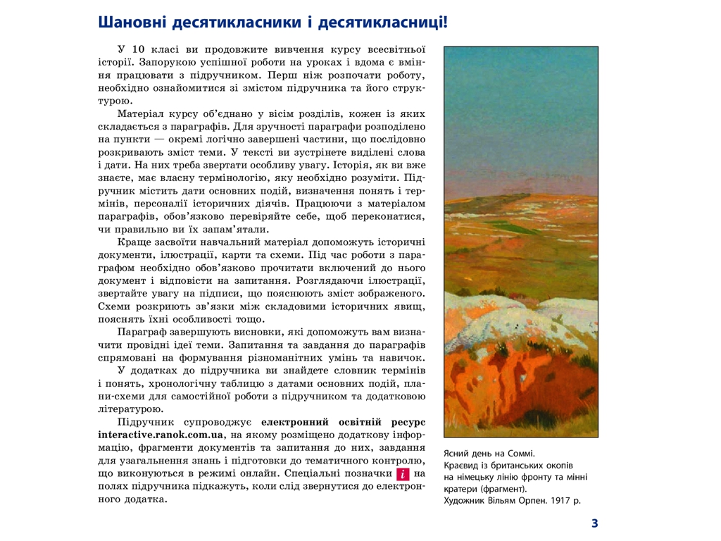 Всемирная история. Учебник 10 класс. Профильный уровень, О. Гисем, О. Мартынюк, Ранок