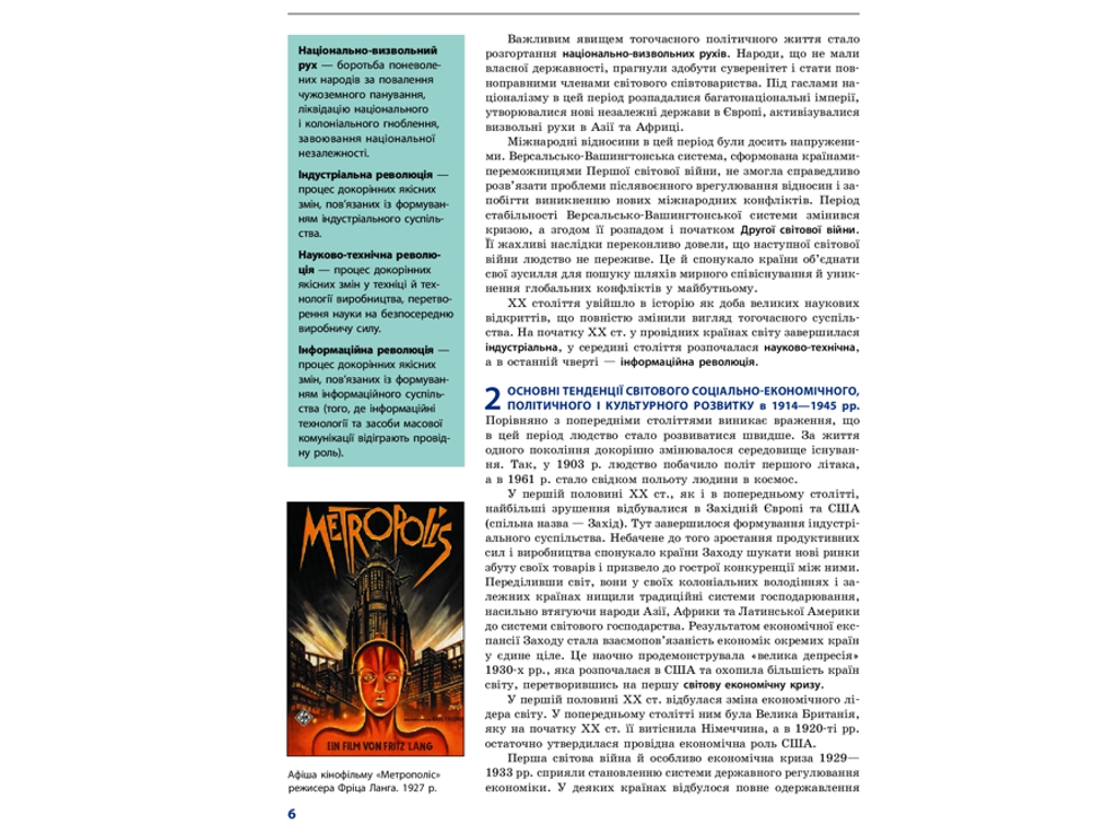 Всемирная история. Учебник 10 класс. Профильный уровень, О. Гисем, О. Мартынюк, Ранок