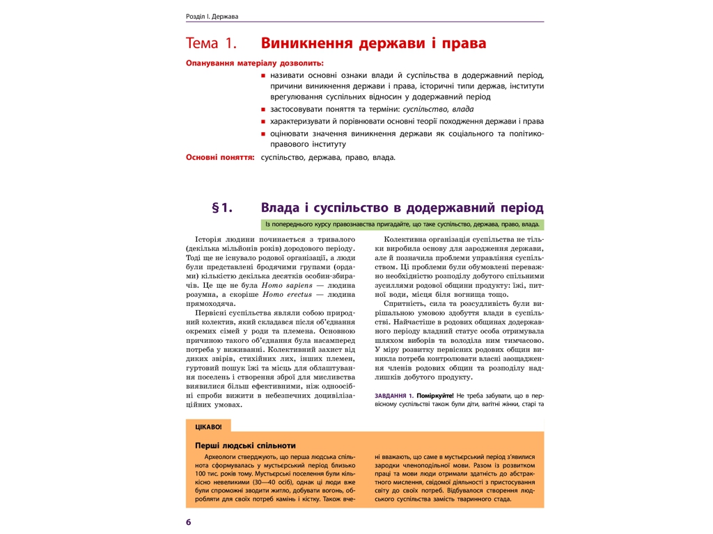 Учебник "Основы правоведения. Профильный уровень", 10 класс, О. Лукьянчиков, Д. Новиков, Ранок