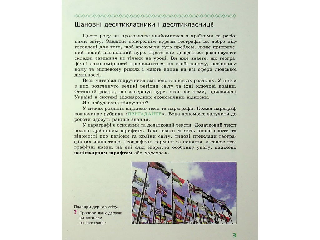 География. Учебник 10 класс. Уровень стандарта, Г. Довгань, О. Стадник, Ранок