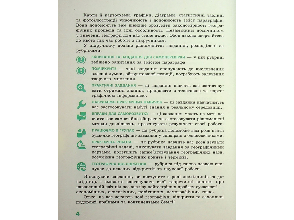 География. Учебник 10 класс. Уровень стандарта, Г. Довгань, О. Стадник, Ранок