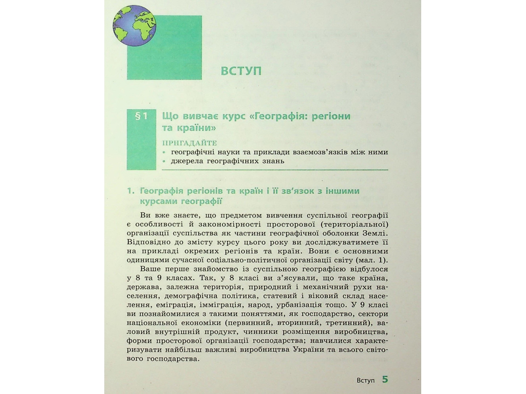 География. Учебник 10 класс. Уровень стандарта, Г. Довгань, О. Стадник, Ранок