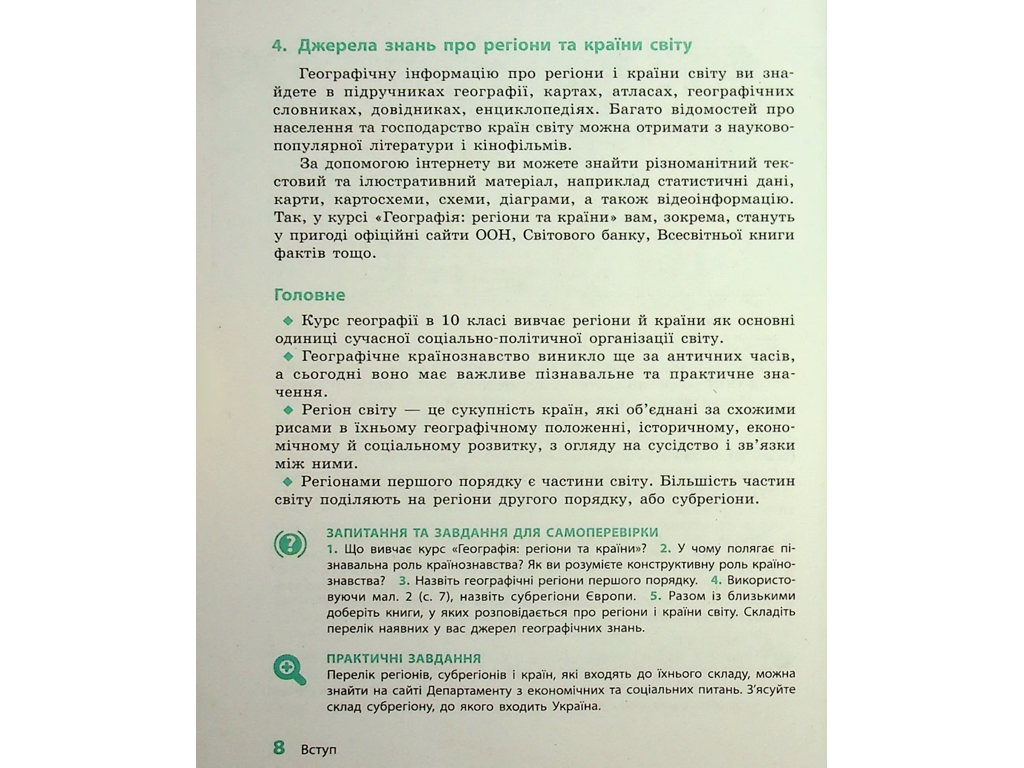 География. Учебник 10 класс. Уровень стандарта, Г. Довгань, О. Стадник, Ранок