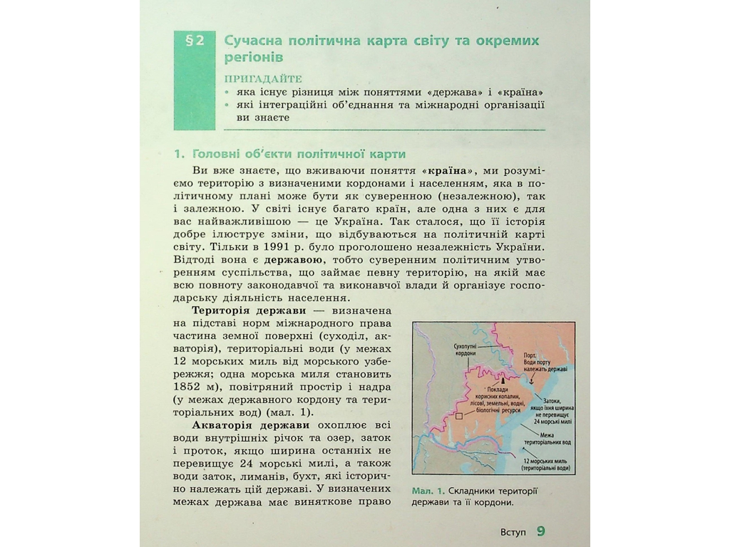 География. Учебник 10 класс. Уровень стандарта, Г. Довгань, О. Стадник, Ранок