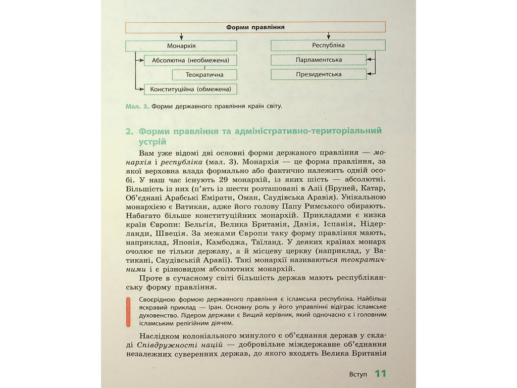 География. Учебник 10 класс. Уровень стандарта, Г. Довгань, О. Стадник, Ранок