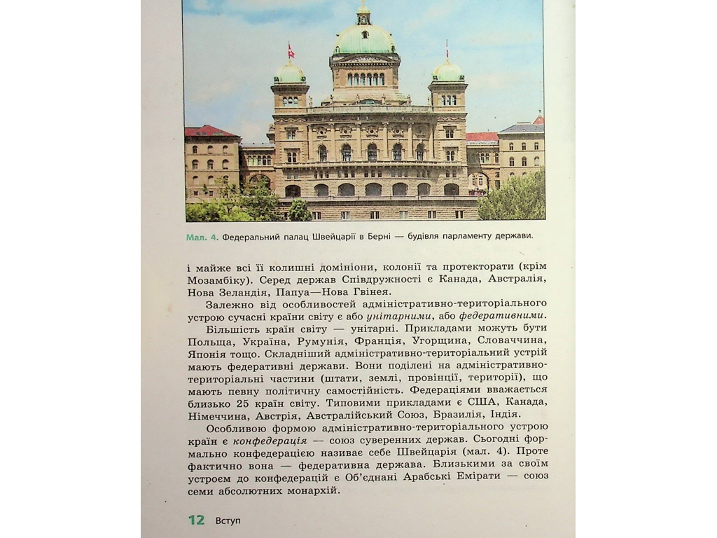География. Учебник 10 класс. Уровень стандарта, Г. Довгань, О. Стадник, Ранок