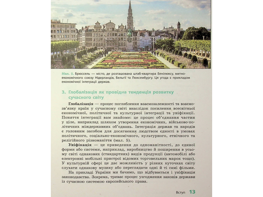 География. Учебник 10 класс. Уровень стандарта, Г. Довгань, О. Стадник, Ранок