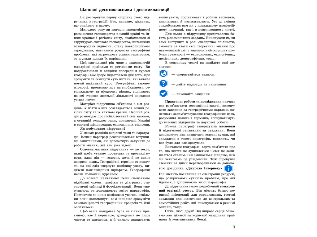 Географія. Профільний рівень. Підручник 10 клас, Г. Довгань, Ранок