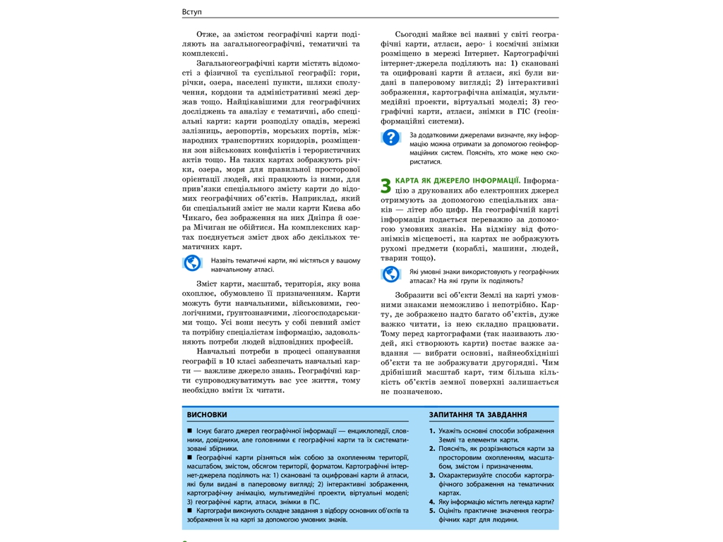 Географія. Профільний рівень. Підручник 10 клас, Г. Довгань, Ранок