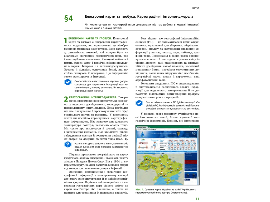 Географія. Профільний рівень. Підручник 10 клас, Г. Довгань, Ранок