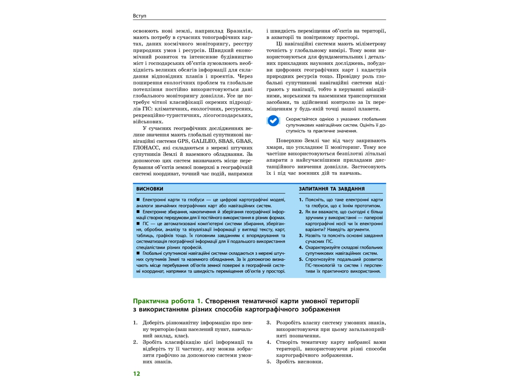 Географія. Профільний рівень. Підручник 10 клас, Г. Довгань, Ранок