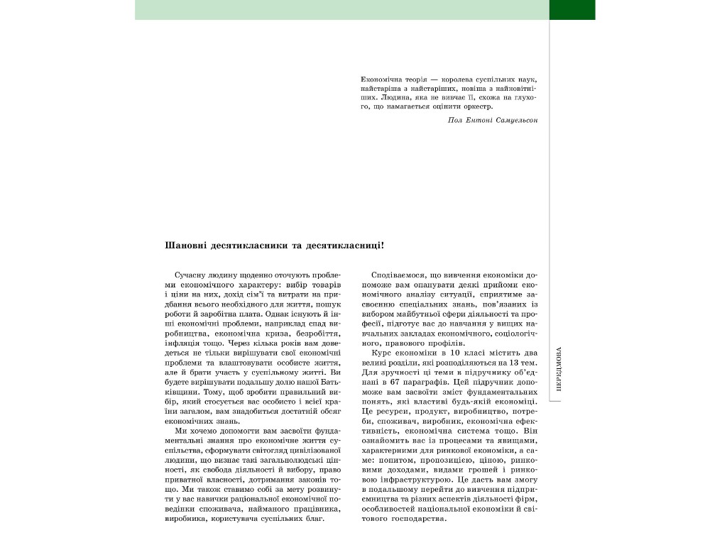 Учебник "Экономика. Профильный уровень", 10 класс, Л. Крупская, И. Тимченко, Т. Черная, Ранок