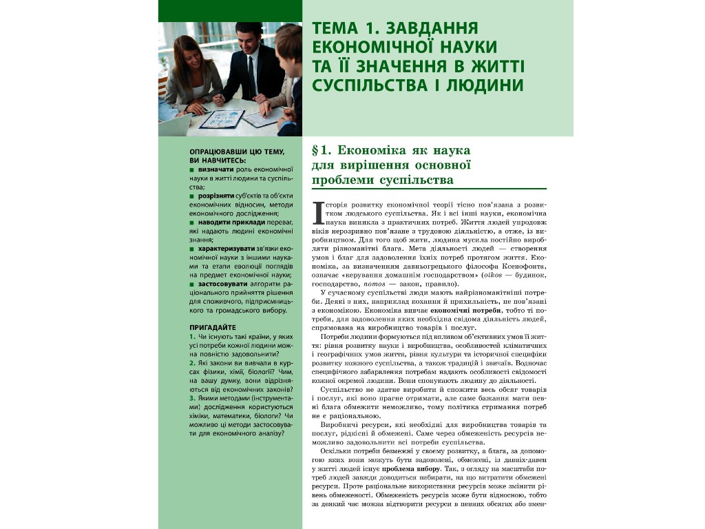 Учебник "Экономика. Профильный уровень", 10 класс, Л. Крупская, И. Тимченко, Т. Черная, Ранок