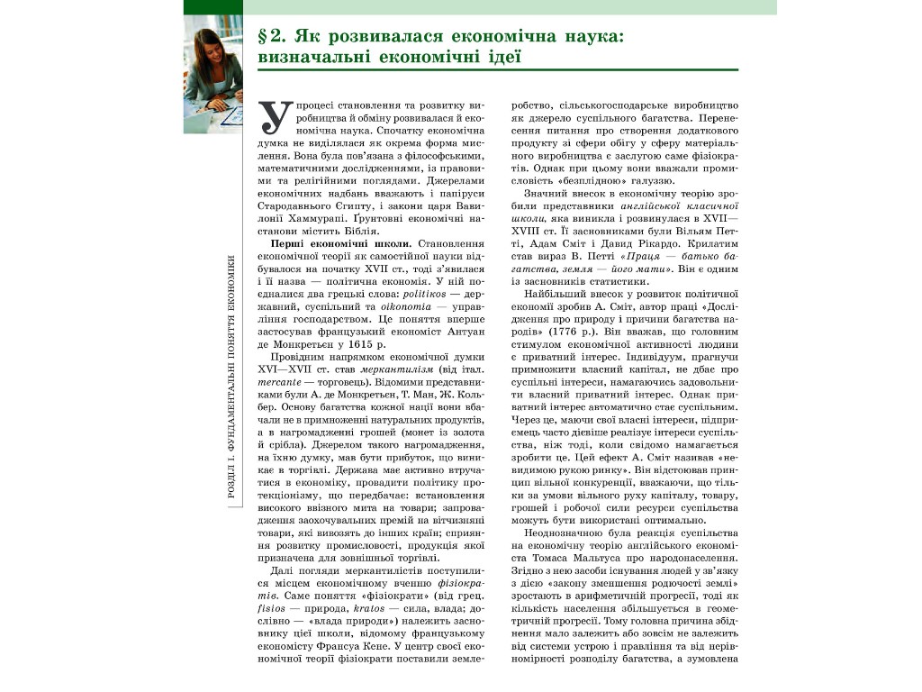 Учебник "Экономика. Профильный уровень", 10 класс, Л. Крупская, И. Тимченко, Т. Черная, Ранок