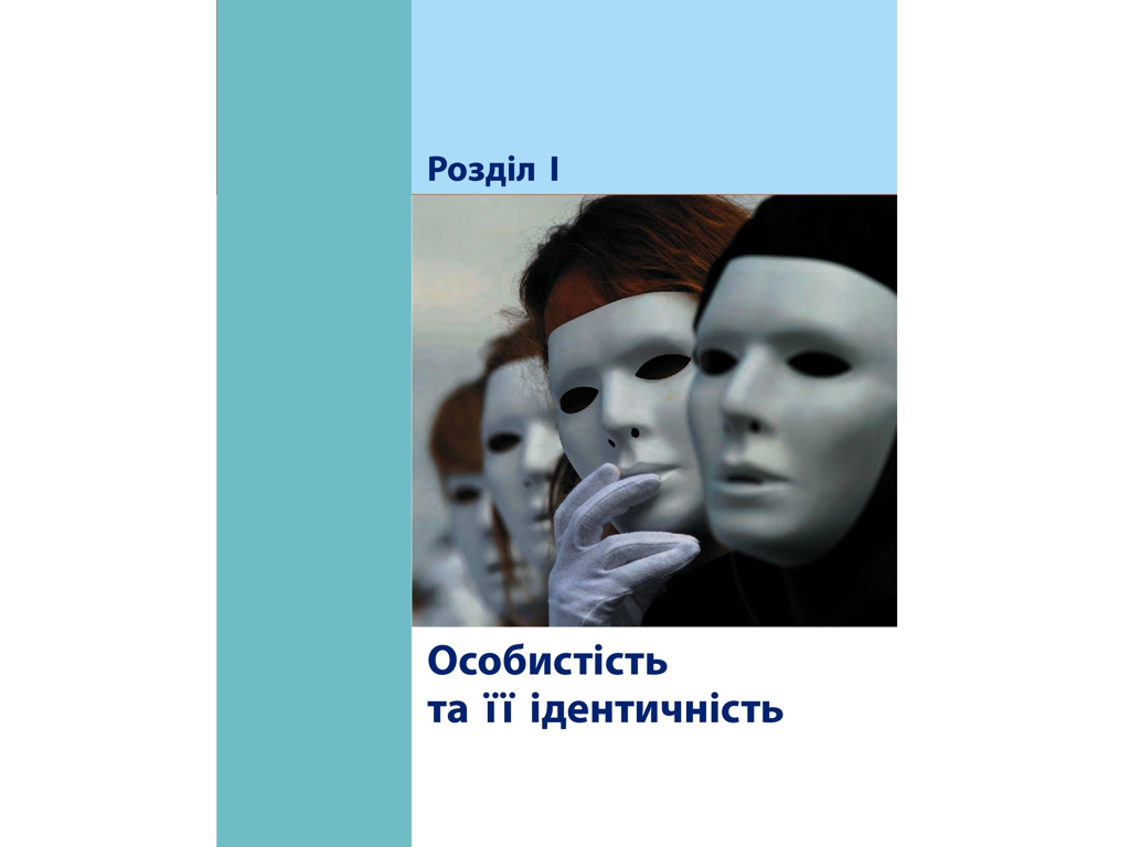Громадянська освіта. 10 клас ЗЗСО, інтегрований курс, рівень стандарту, Гісем О.В., Мартинюк О.О