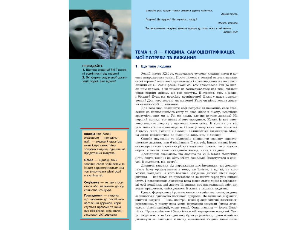 Громадянська освіта. 10 клас ЗЗСО, інтегрований курс, рівень стандарту, Гісем О.В., Мартинюк О.О