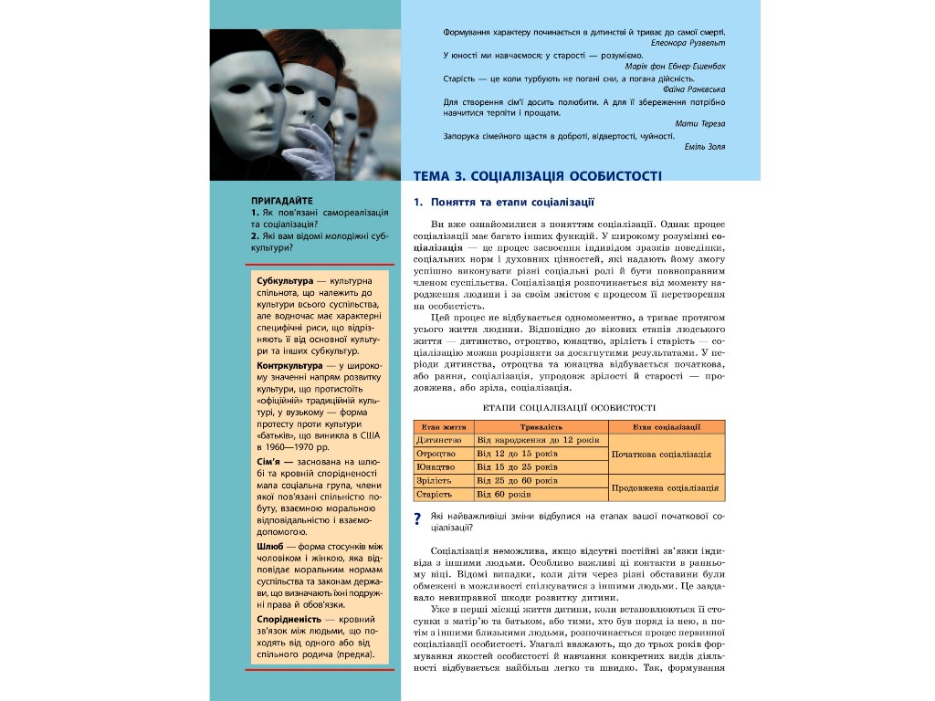 Громадянська освіта. 10 клас ЗЗСО, інтегрований курс, рівень стандарту, Гісем О.В., Мартинюк О.О
