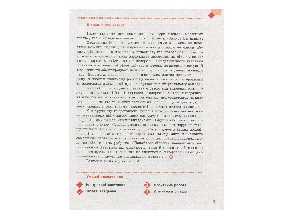Учебник "Защита Отечества", 10 класс стандарт, А. Бахтин, Э. Винограденко, Ранок