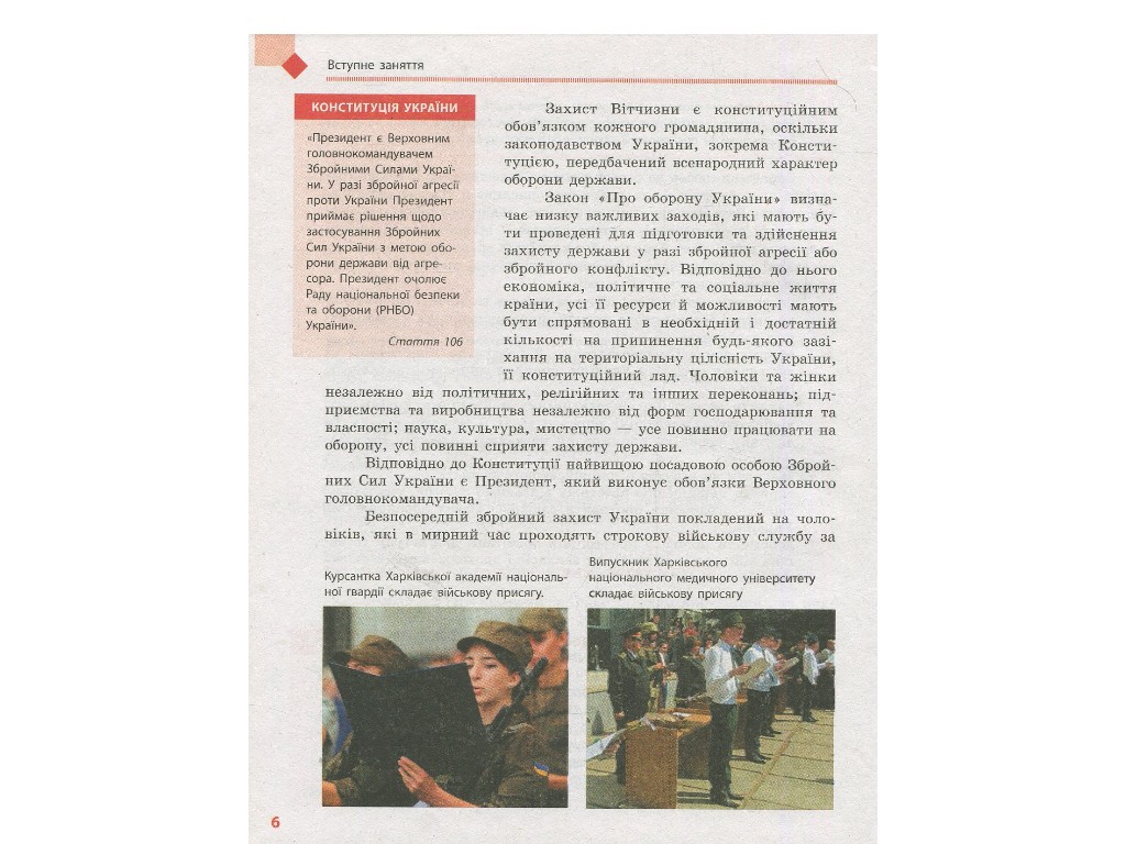 Учебник "Защита Отечества", 10 класс стандарт, А. Бахтин, Э. Винограденко, Ранок