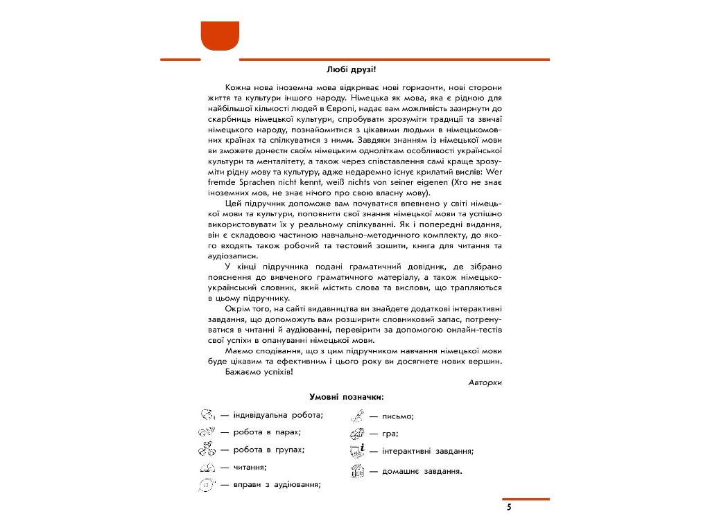Підручник "Німецька мова Deutsch lernen ist super!", 10 клас, С. Сотникова, Г. Гоголєва, Ранок