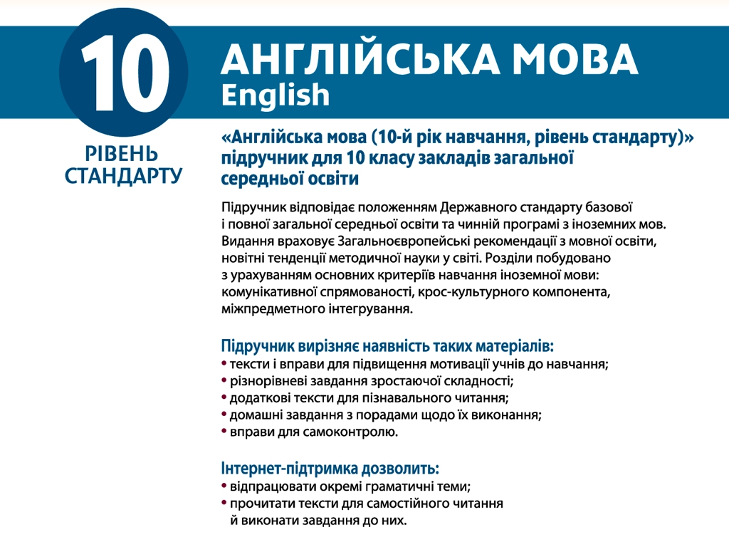 Підручник "Англійська мова. Dive into English. Рівень стандарту", 10 клас, В. Буренко, Ранок