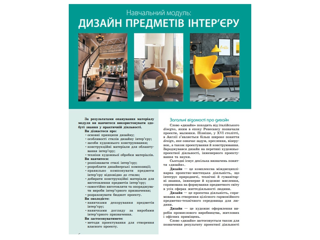 Учебник "Технологии. Уровень стандарта", 10-11 класс, И. Ходзицкая, Н. Боринец, Ранок