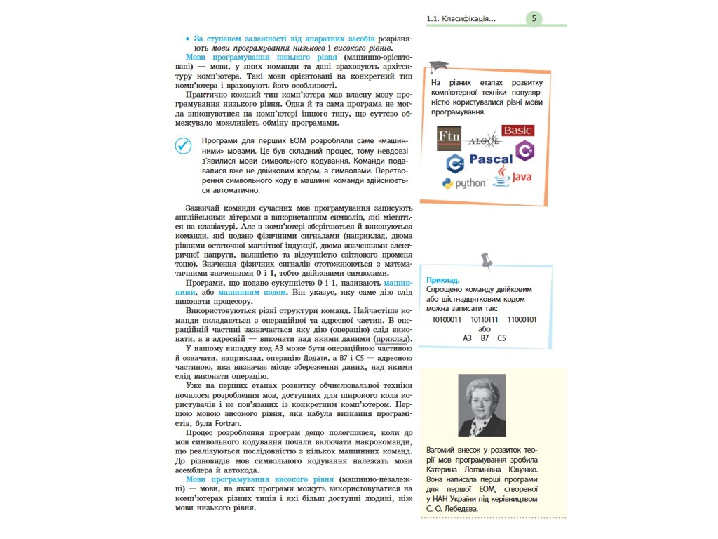 Учебник "Информатика", 10 класс профильный уровень, В. Потиенко, Н. Речич, Ранок