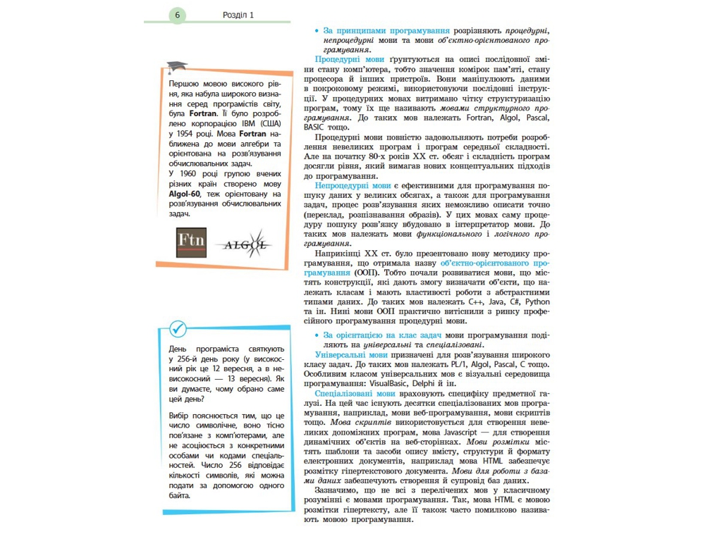 Учебник "Информатика", 10 класс профильный уровень, В. Потиенко, Н. Речич, Ранок