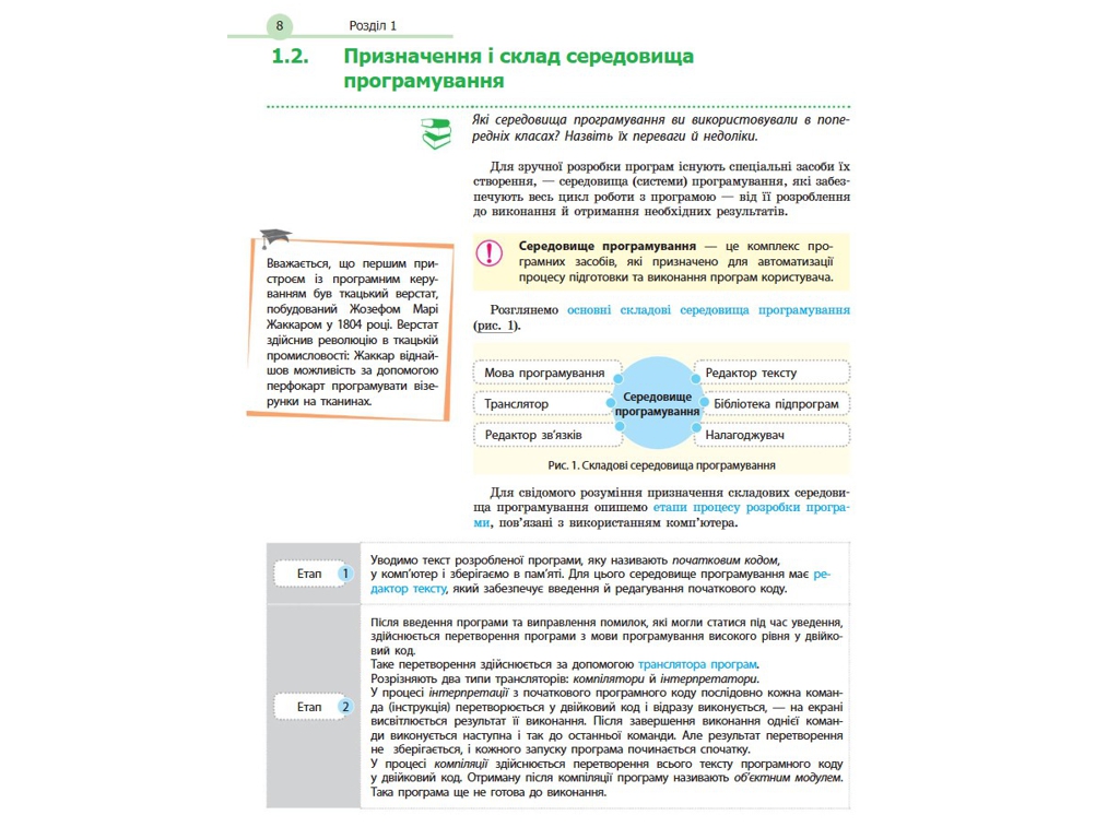 Учебник "Информатика", 10 класс профильный уровень, В. Потиенко, Н. Речич, Ранок