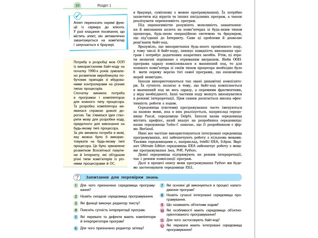 Учебник "Информатика", 10 класс профильный уровень, В. Потиенко, Н. Речич, Ранок