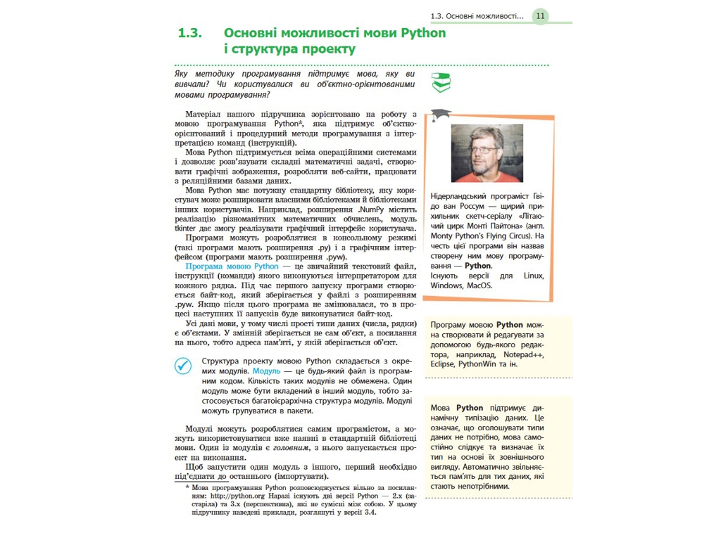 Учебник "Информатика", 10 класс профильный уровень, В. Потиенко, Н. Речич, Ранок