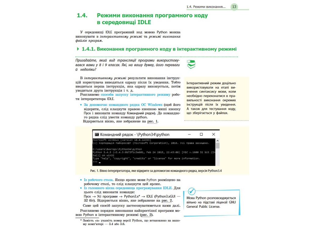 Учебник "Информатика", 10 класс профильный уровень, В. Потиенко, Н. Речич, Ранок