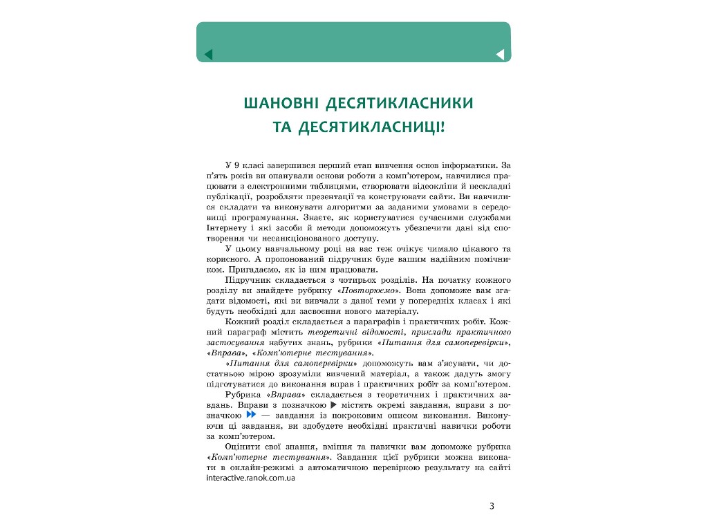 Учебник "Информатика", 10-11 класс стандарт, А. Бондаренко, В. Ластовецкий, Ранок