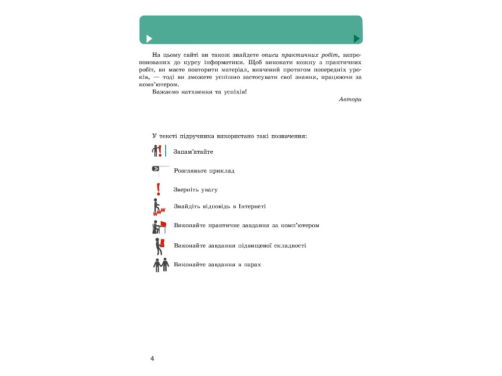 Учебник "Информатика", 10-11 класс стандарт, А. Бондаренко, В. Ластовецкий, Ранок