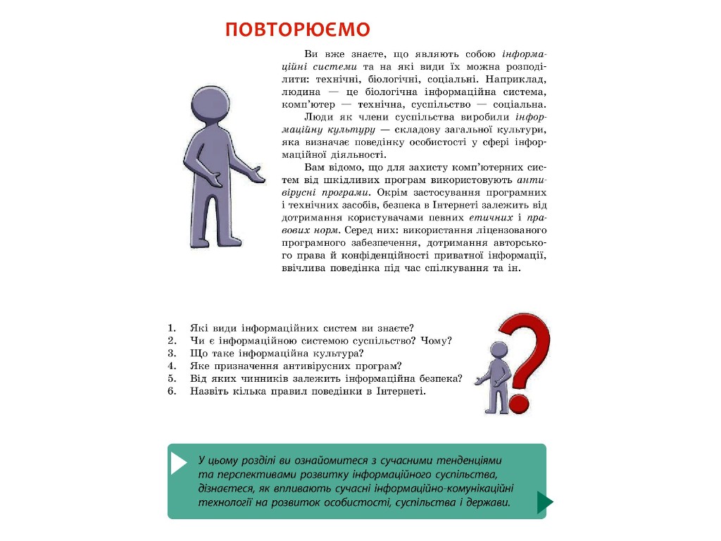 Учебник "Информатика", 10-11 класс стандарт, А. Бондаренко, В. Ластовецкий, Ранок
