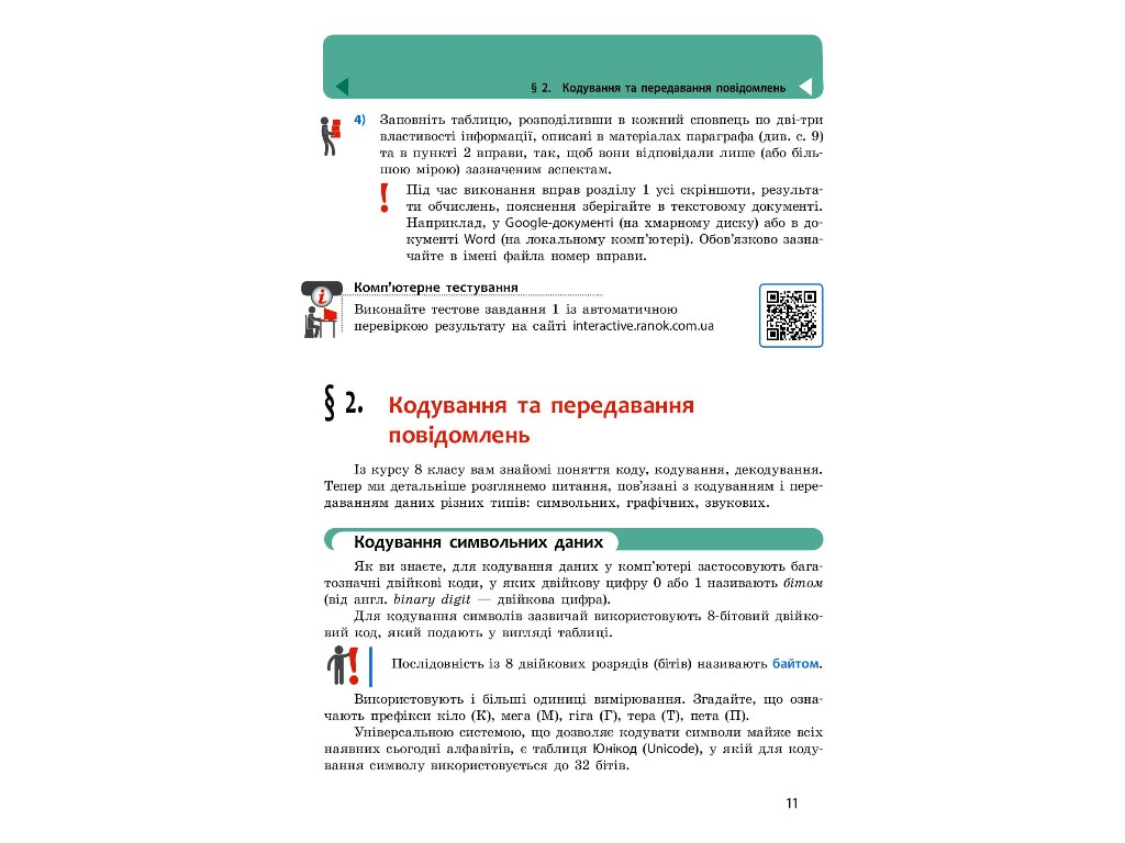 Учебник "Информатика", 10-11 класс стандарт, А. Бондаренко, В. Ластовецкий, Ранок