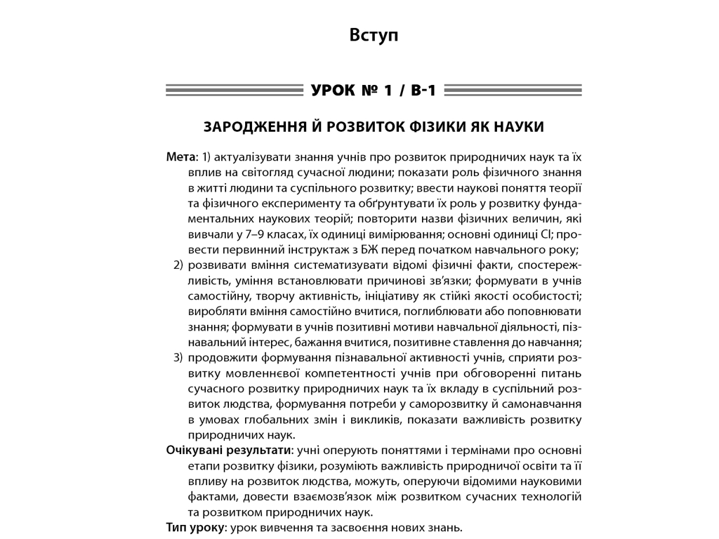 Пособие "Все уроки физики. Уровень стандарта. И семестр", 10 класс, О. В. Антикуз, Основа