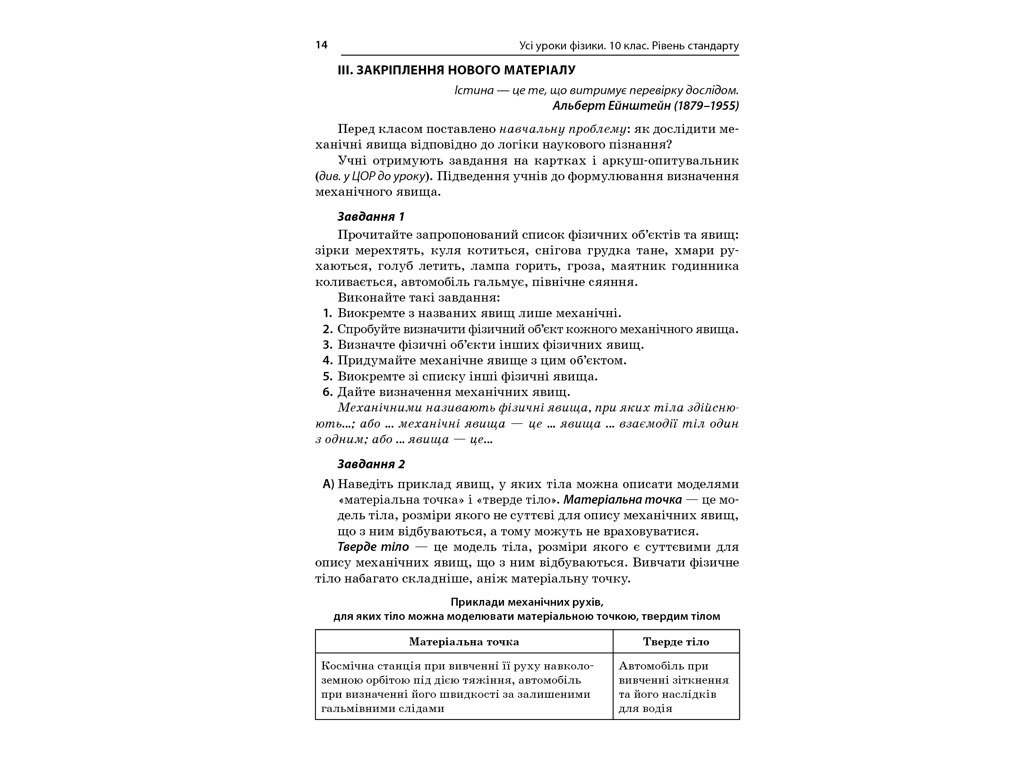 Пособие "Все уроки физики. Уровень стандарта. И семестр", 10 класс, О. В. Антикуз, Основа