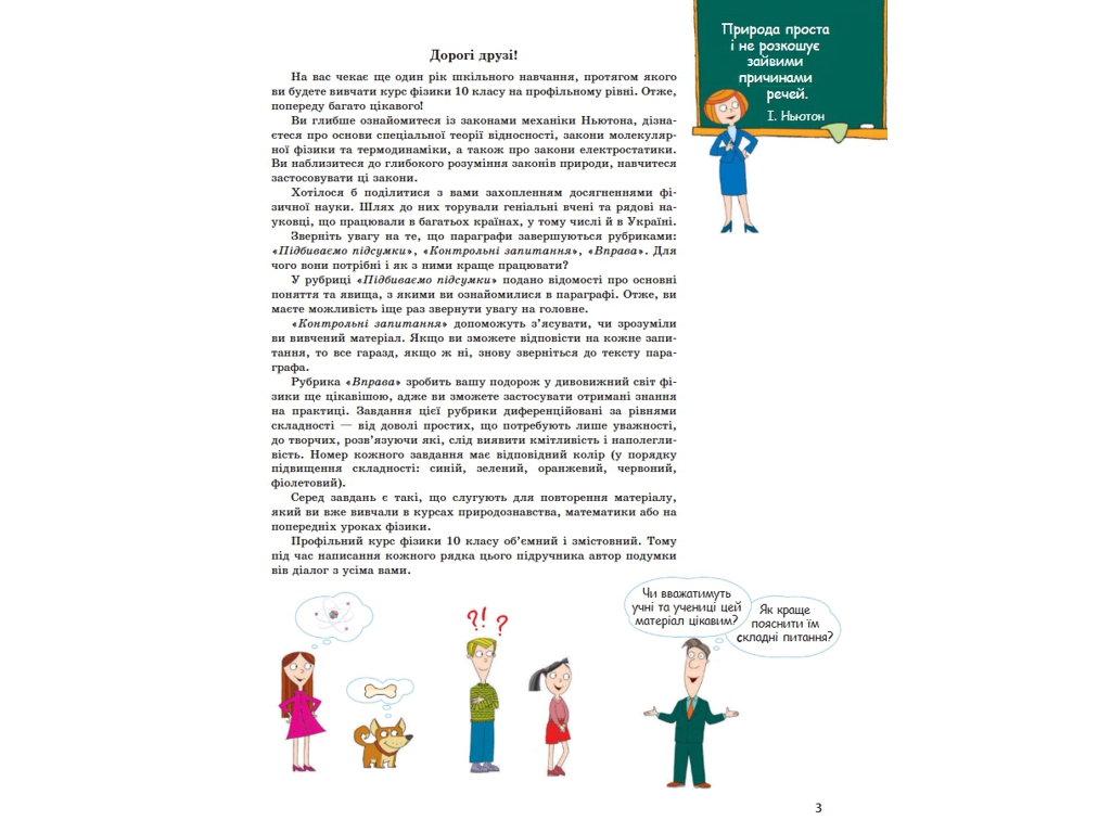 Учебник "Физика. Профильный уровень", 10 класс, И. Гельфгат, Ранок