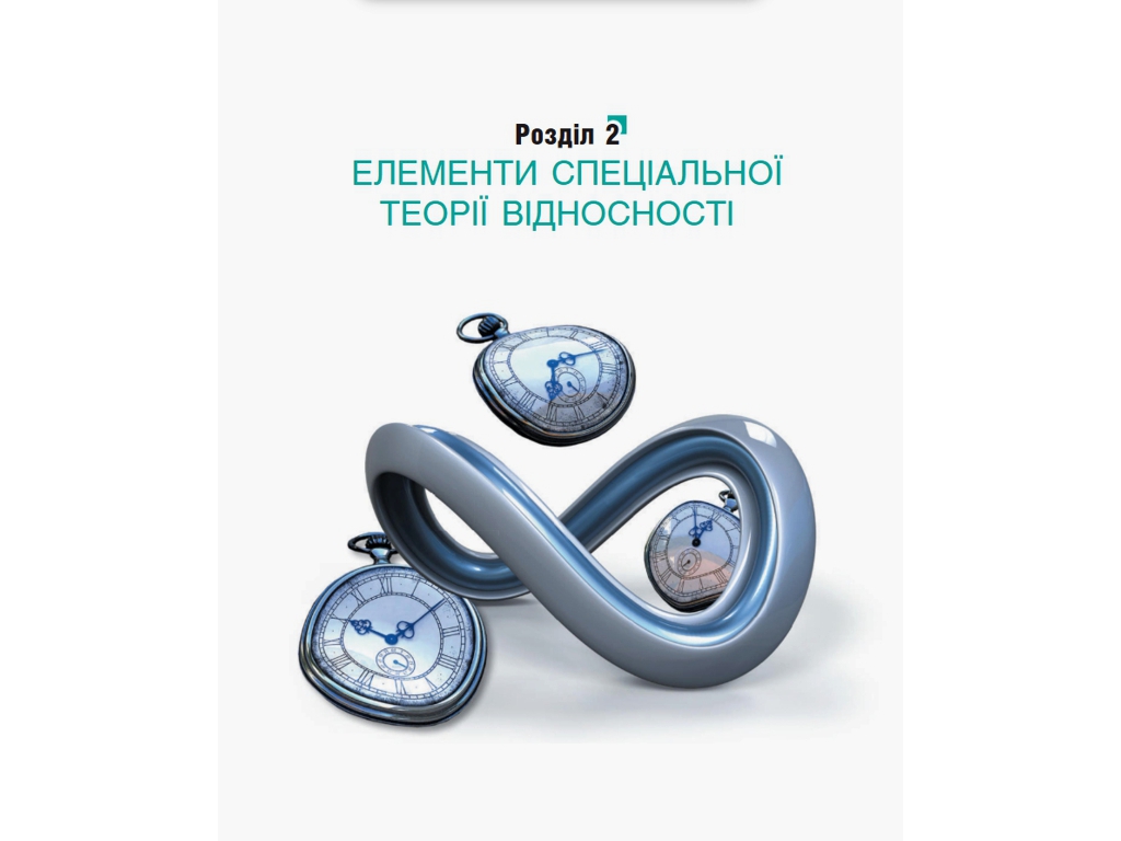 Учебник "Физика. Профильный уровень", 10 класс, И. Гельфгат, Ранок