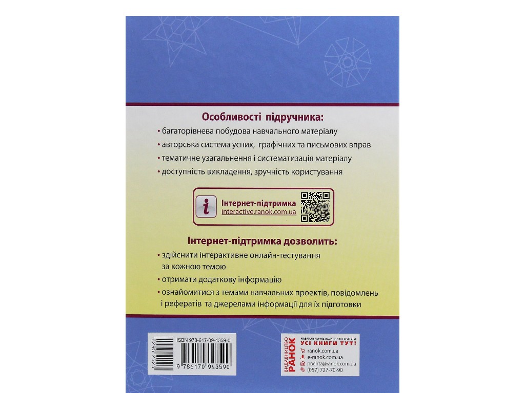 Геометрия. Профильный уровень. 10 класс, Голобородько В., Ершова С., Ершова А., Крыжановский О. Рано